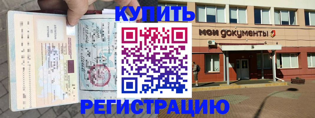 временная регистрация 2025 в Егорьевске