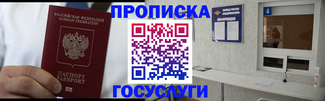 временная регистрация надежно в Егорьевске