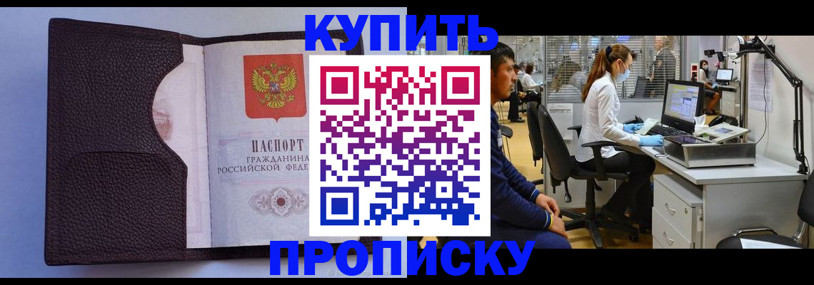 временная регистрация в квартире в Егорьевске