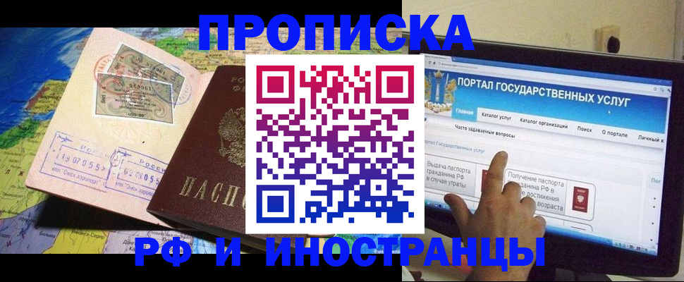 прописка штамп в Егорьевске