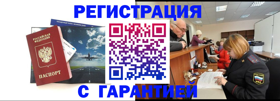 прописка ребенка в Егорьевске