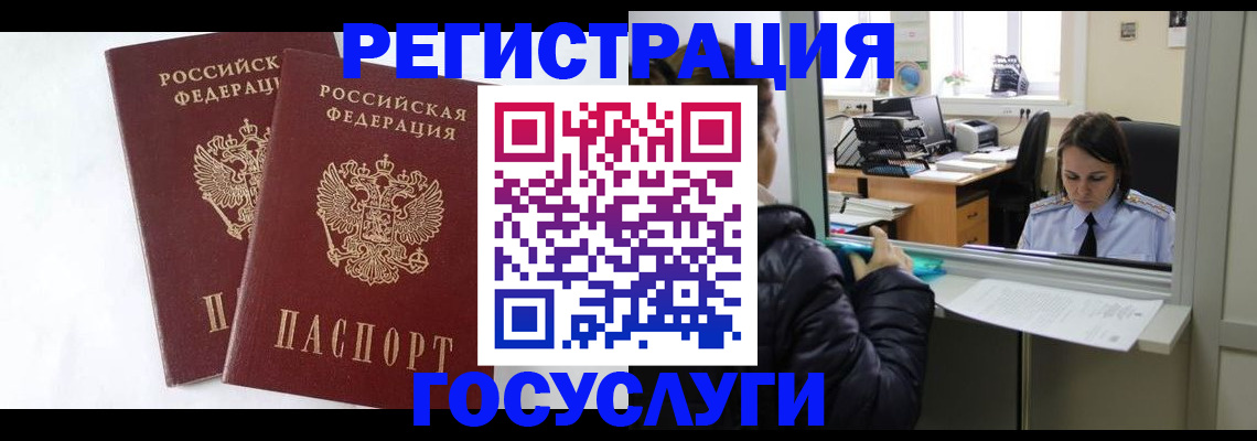 прописка иностранных граждан в Егорьевске