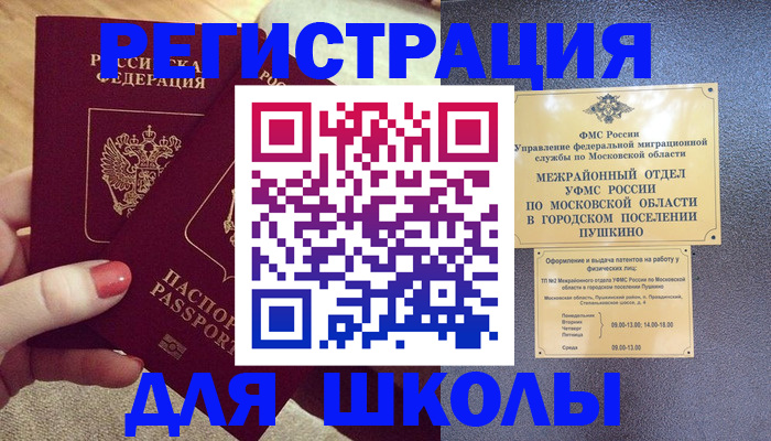 временная регистрация законно в Егорьевске